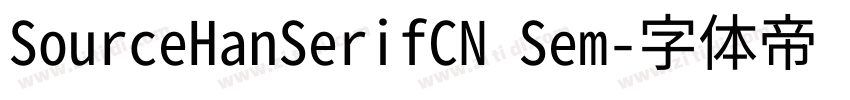SourceHanSerifCN Sem字体转换